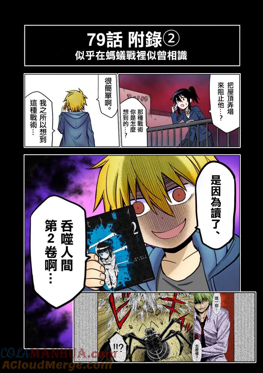 《吞噬人间origin》第79话 下 第12页