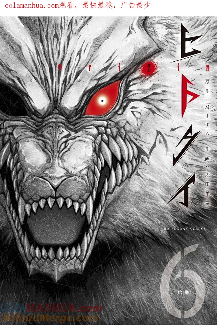 《吞噬人间origin》第80话 第1页