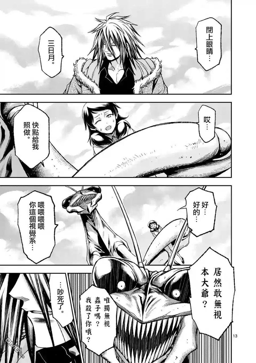 《吞噬人间origin》第80话 第14页