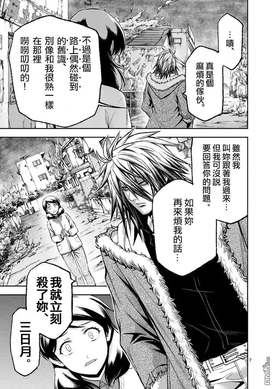 《吞噬人间origin》第80话 第8页