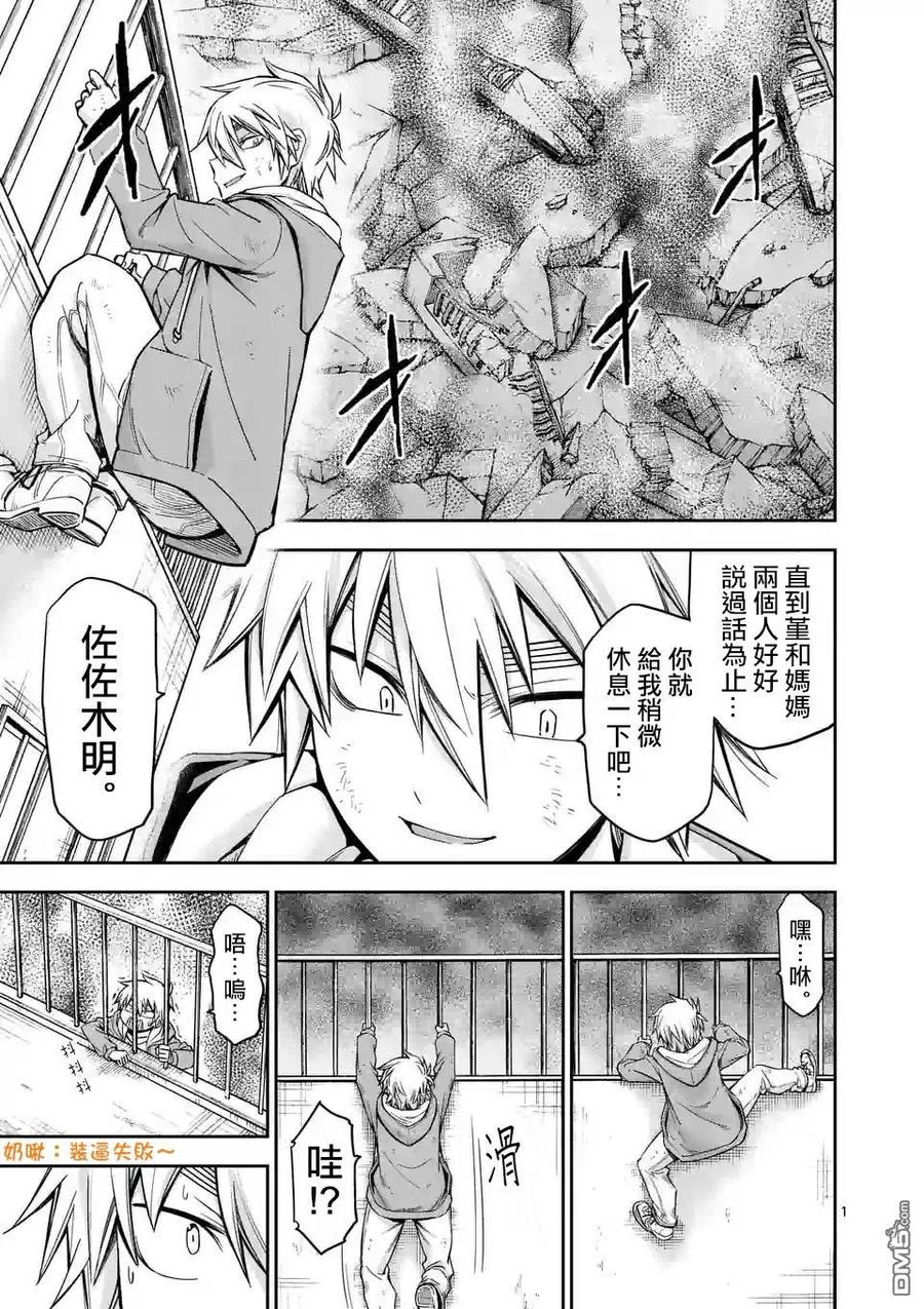 《吞噬人间origin》第80话 第2页