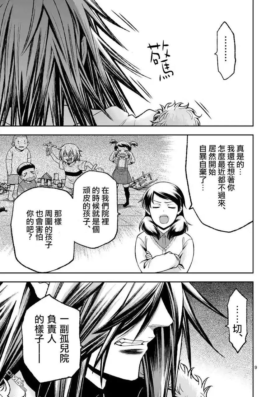 《吞噬人间origin》第80话 第10页