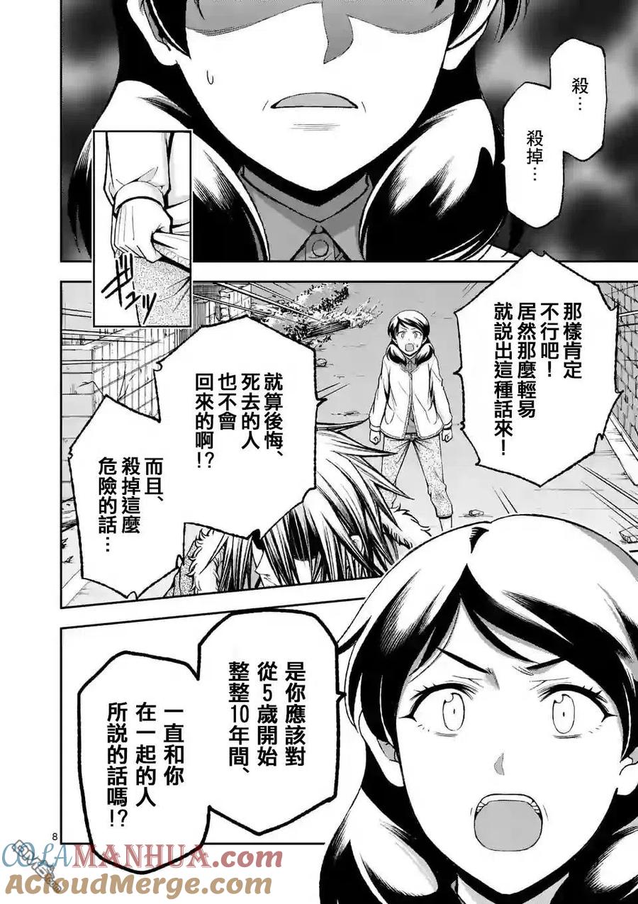 《吞噬人间origin》第80话 第9页