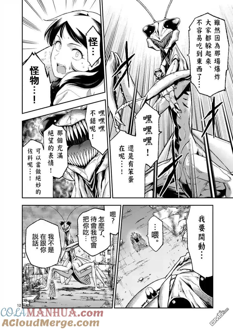 《吞噬人间origin》第80话 第13页