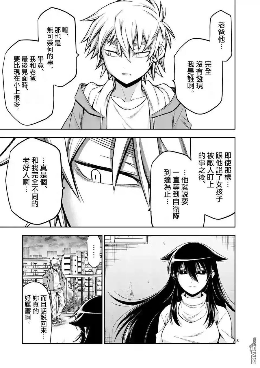 《吞噬人间origin》第80话 第4页