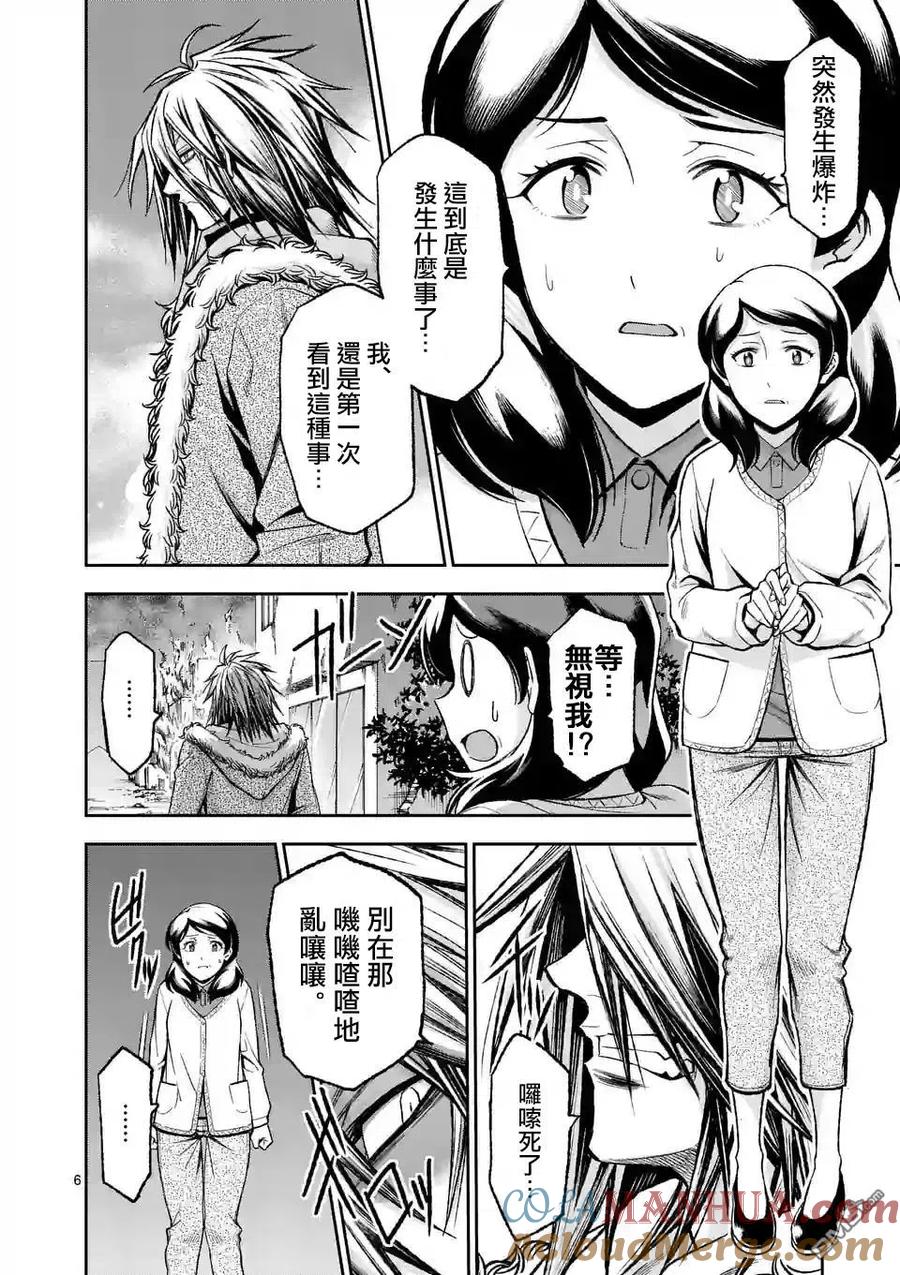 《吞噬人间origin》第80话 第7页