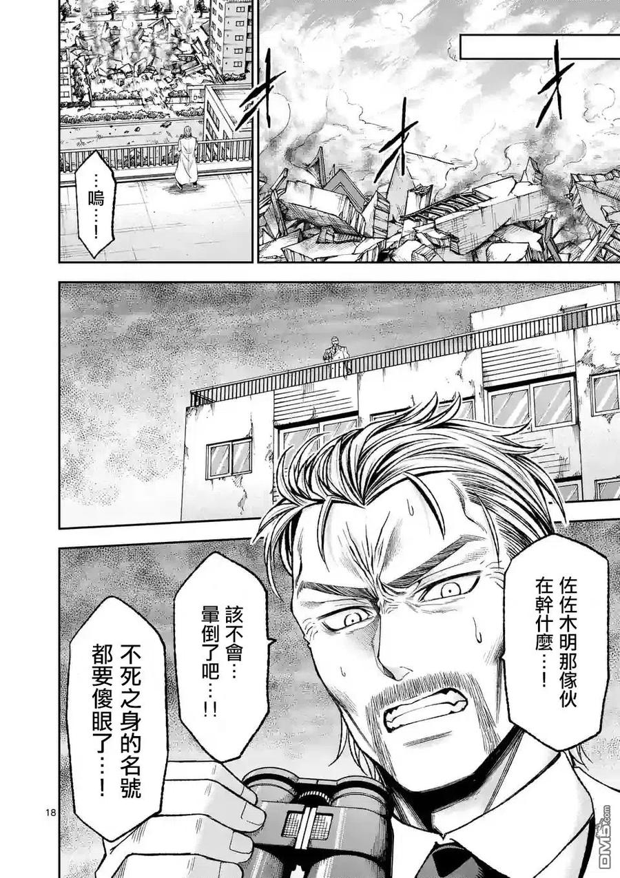 《吞噬人间origin》第81话 第16页