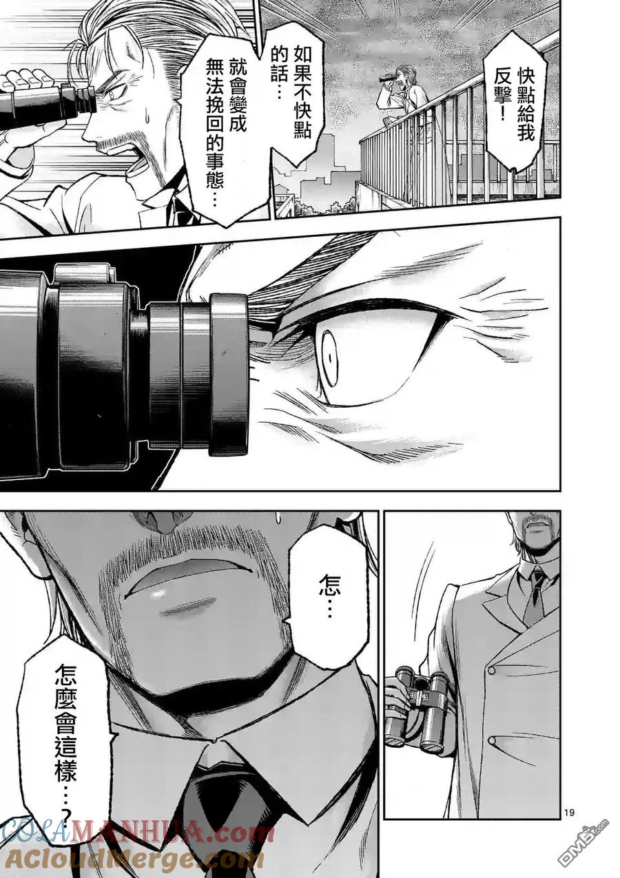 《吞噬人间origin》第81话 第17页