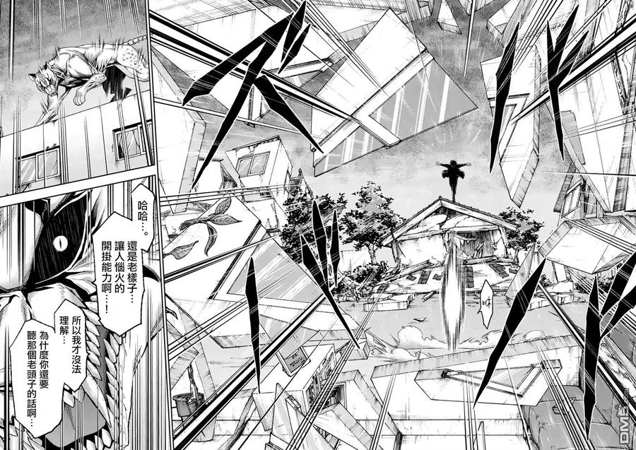 《吞噬人间origin》第81话 第8页