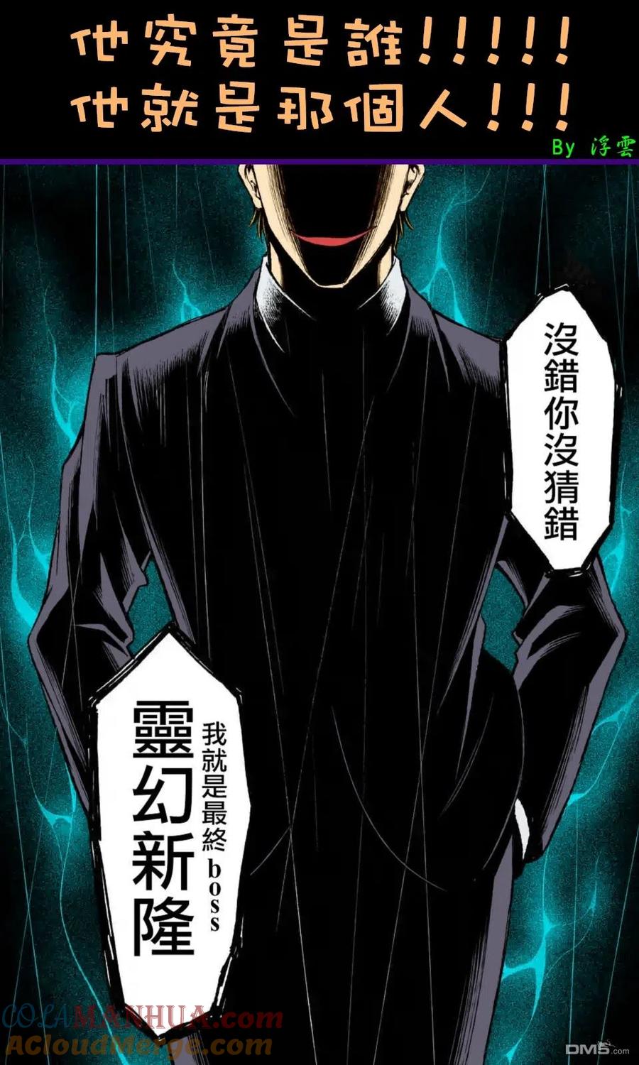 《吞噬人间origin》第81话 第25页