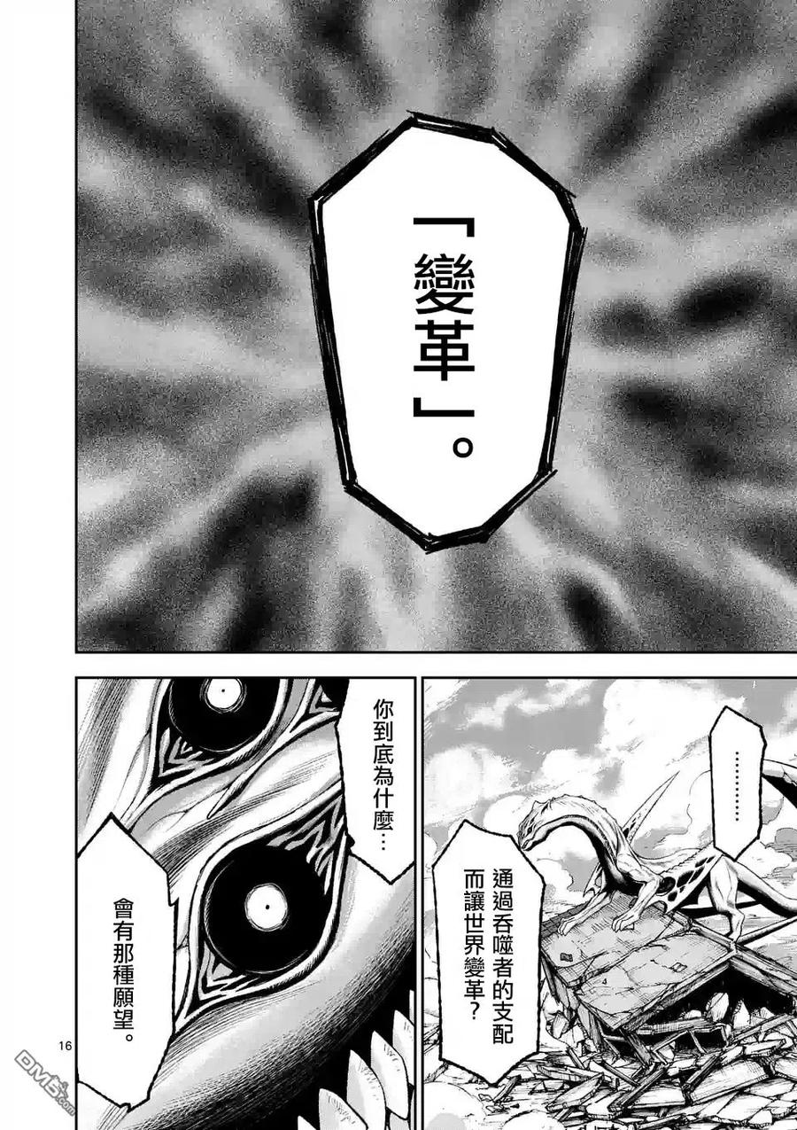 《吞噬人间origin》第81话 第14页