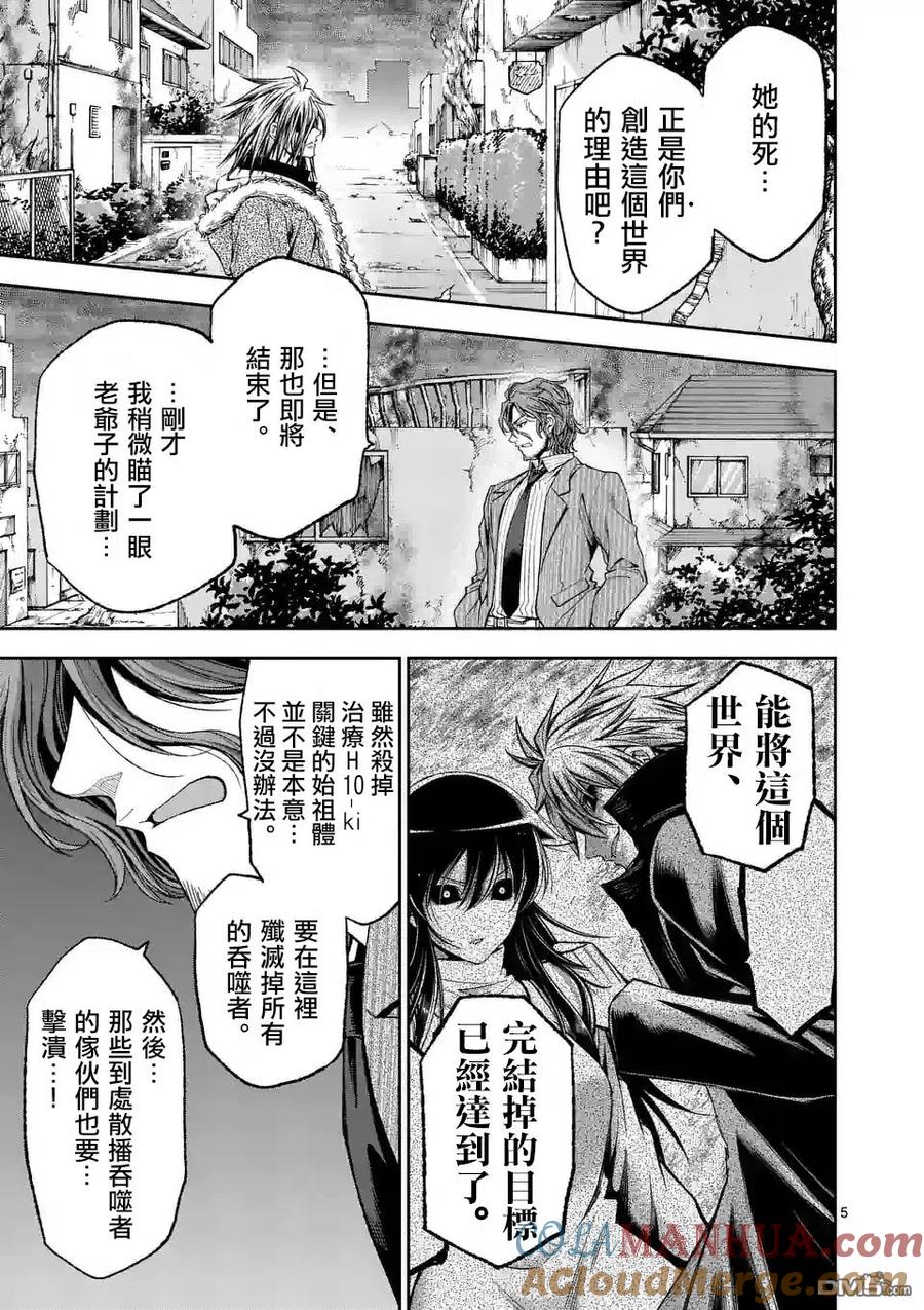 《吞噬人间origin》第81话 第5页