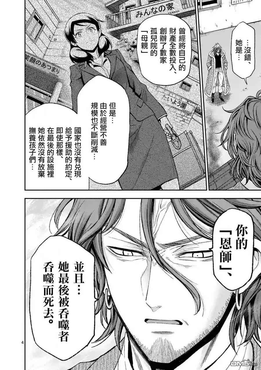 《吞噬人间origin》第81话 第4页