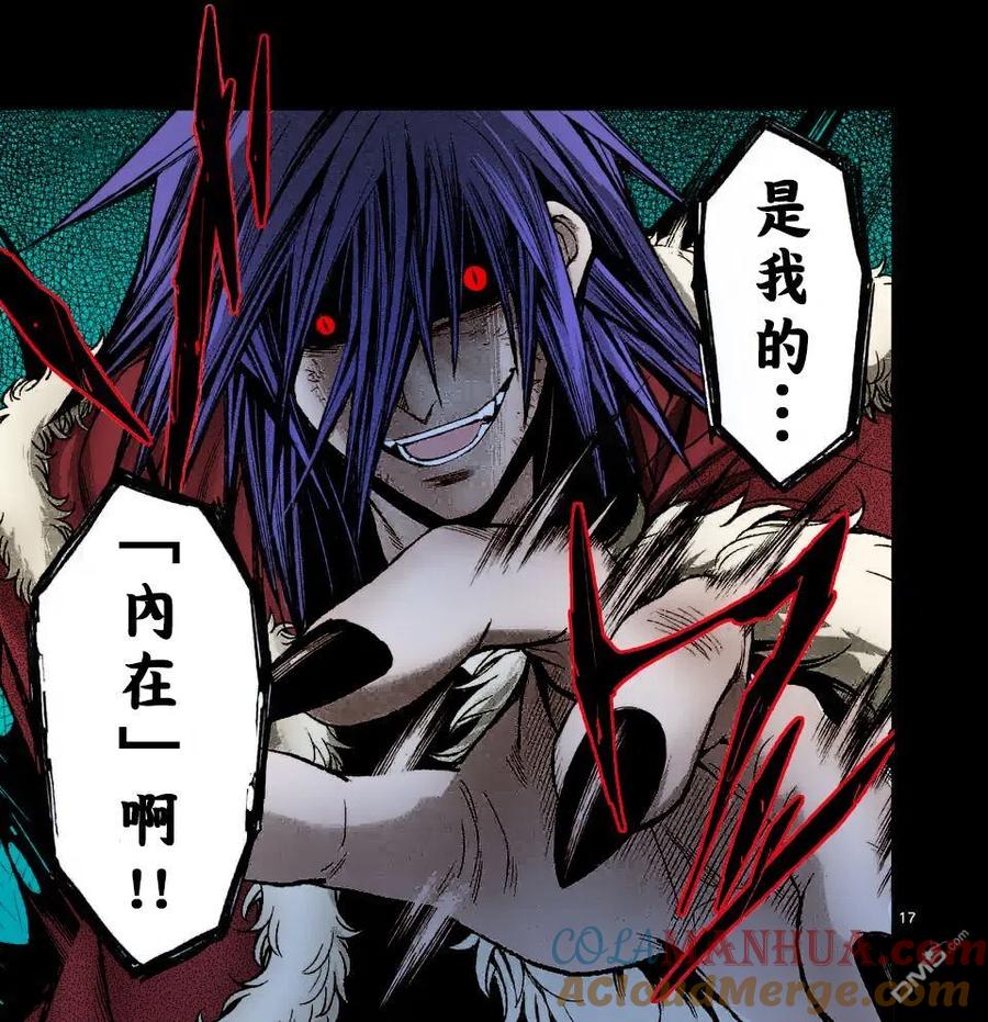 《吞噬人间origin》第81话 第23页
