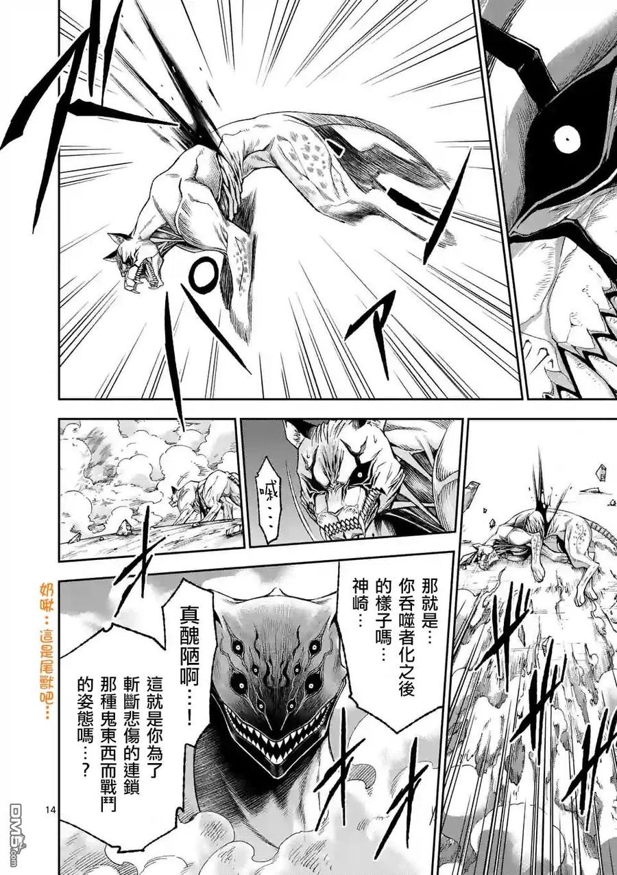 《吞噬人间origin》第81话 第12页
