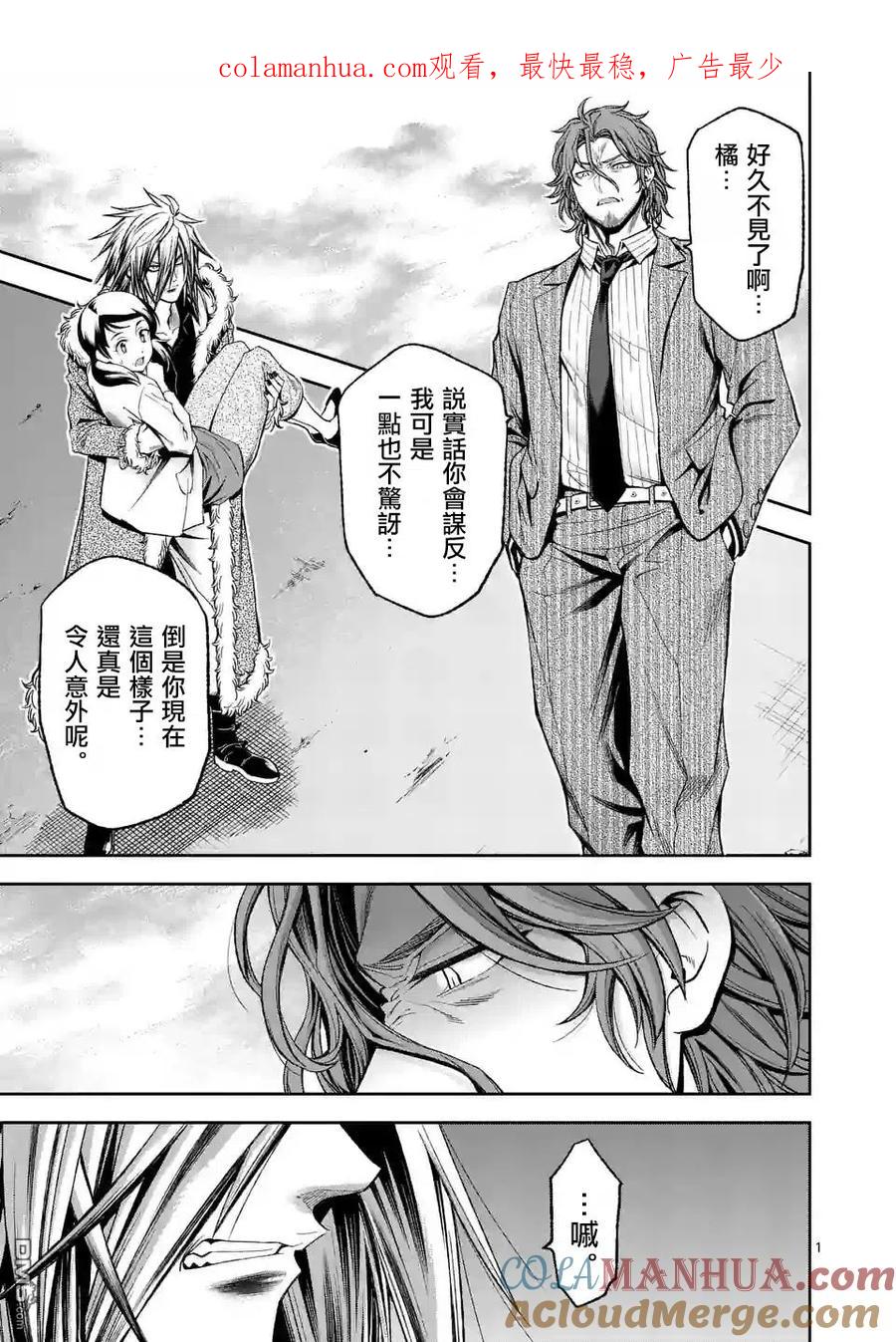 《吞噬人间origin》第81话 第1页