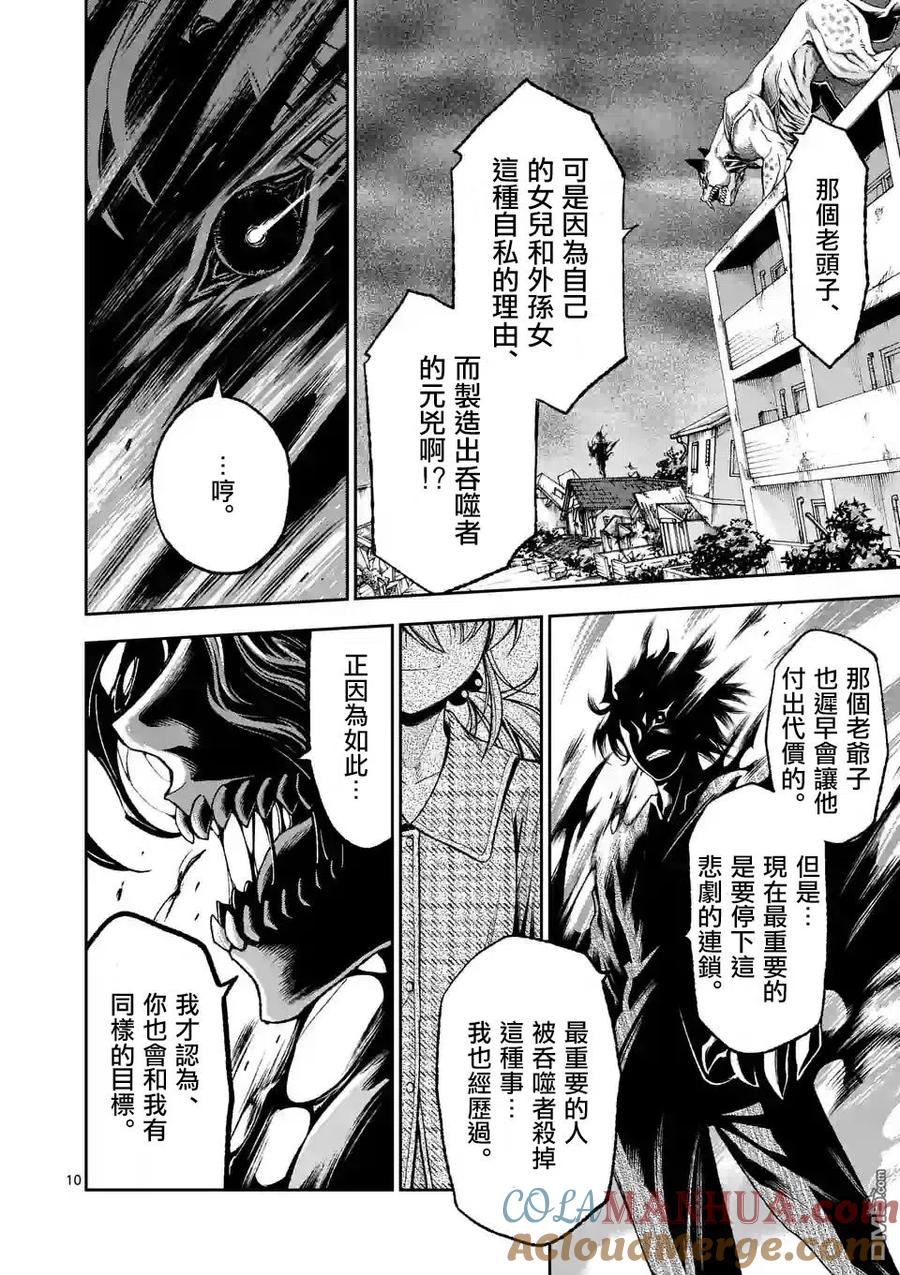 《吞噬人间origin》第81话 第9页