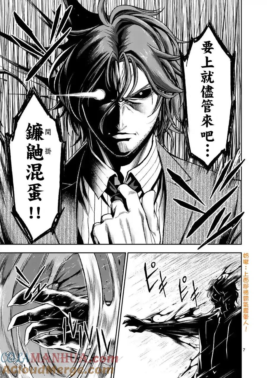 《吞噬人间origin》第81话 第7页
