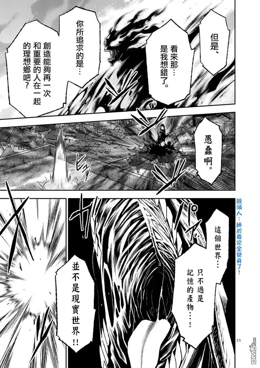 《吞噬人间origin》第81话 第10页