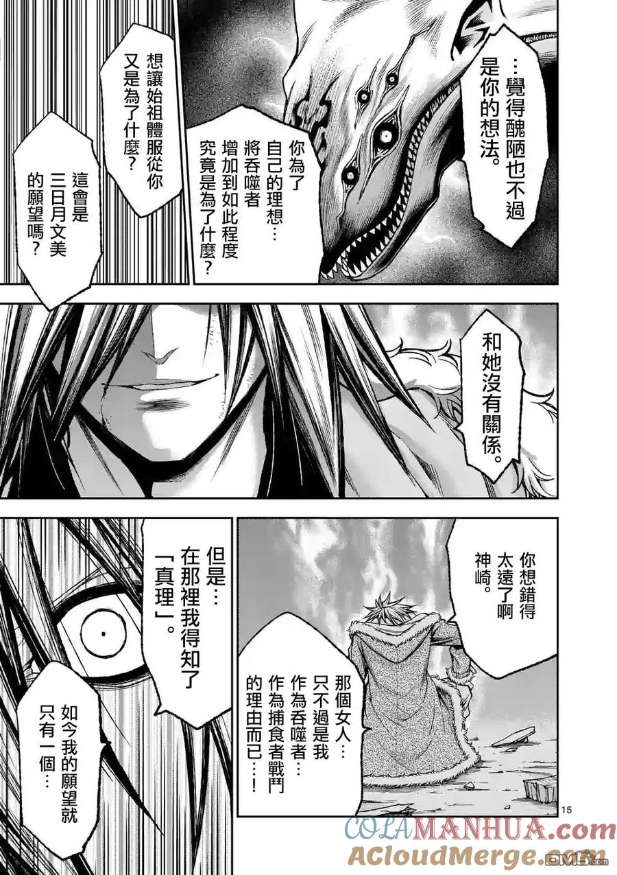 《吞噬人间origin》第81话 第13页