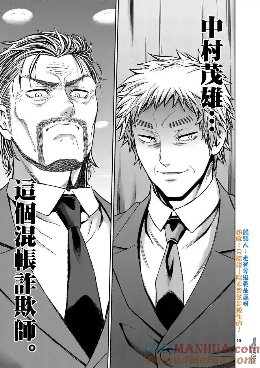 《吞噬人间origin》第82话 第19页