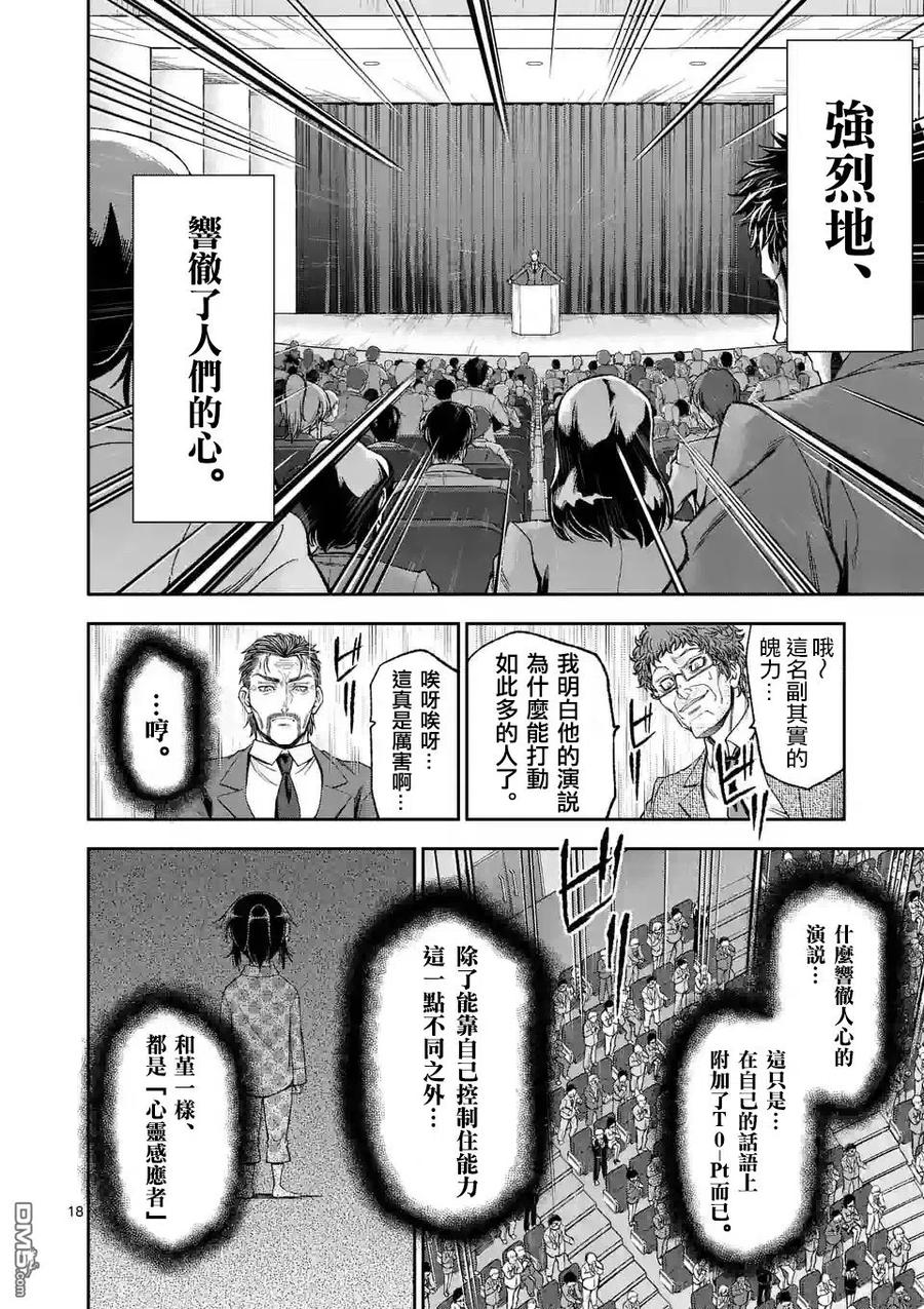 《吞噬人间origin》第82话 第18页