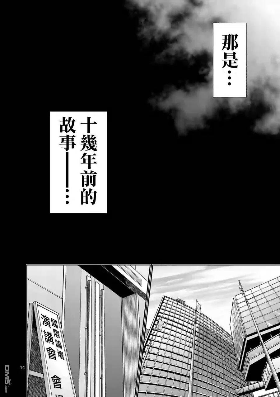 《吞噬人间origin》第82话 第14页