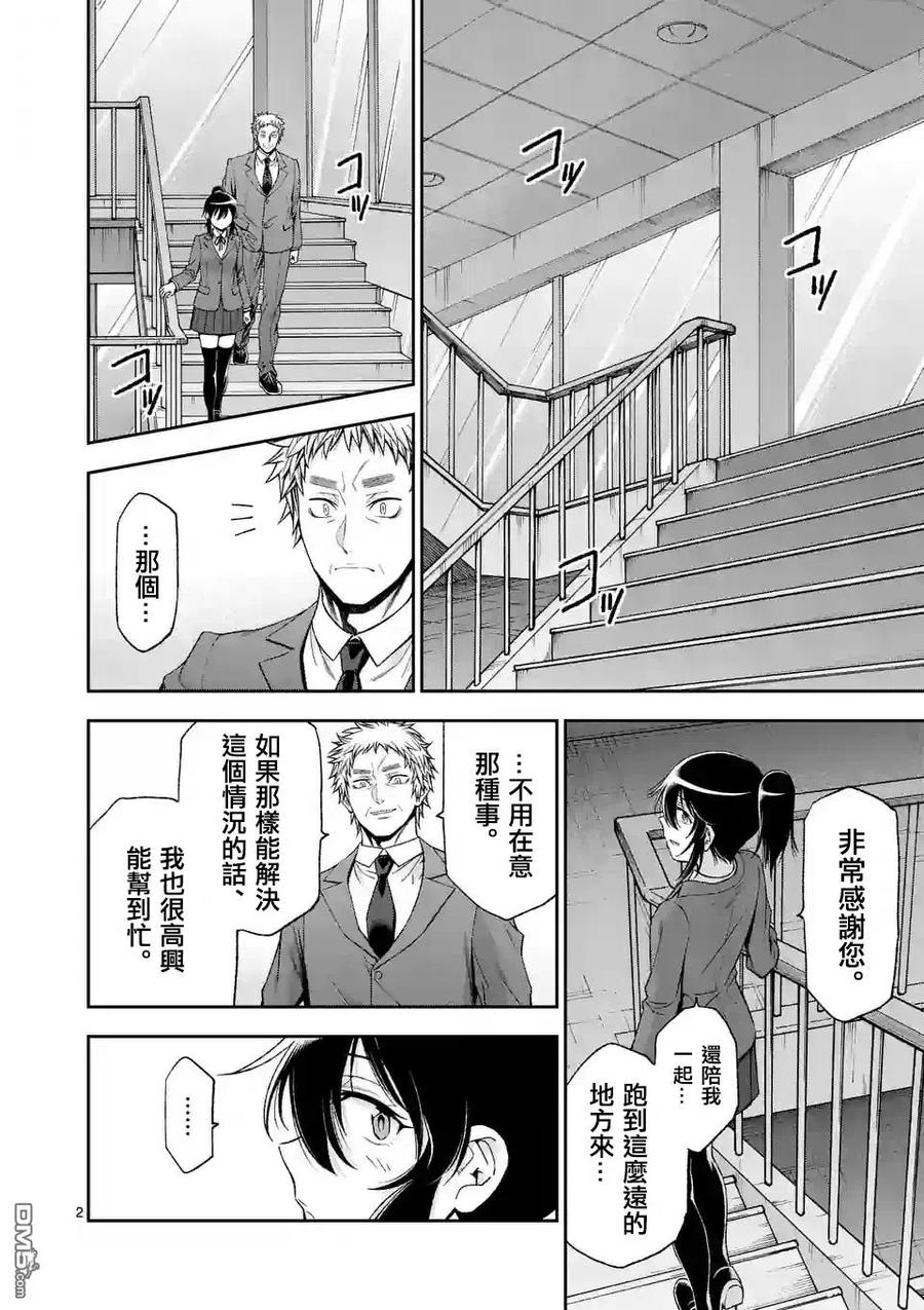 《吞噬人间origin》第82话 第2页