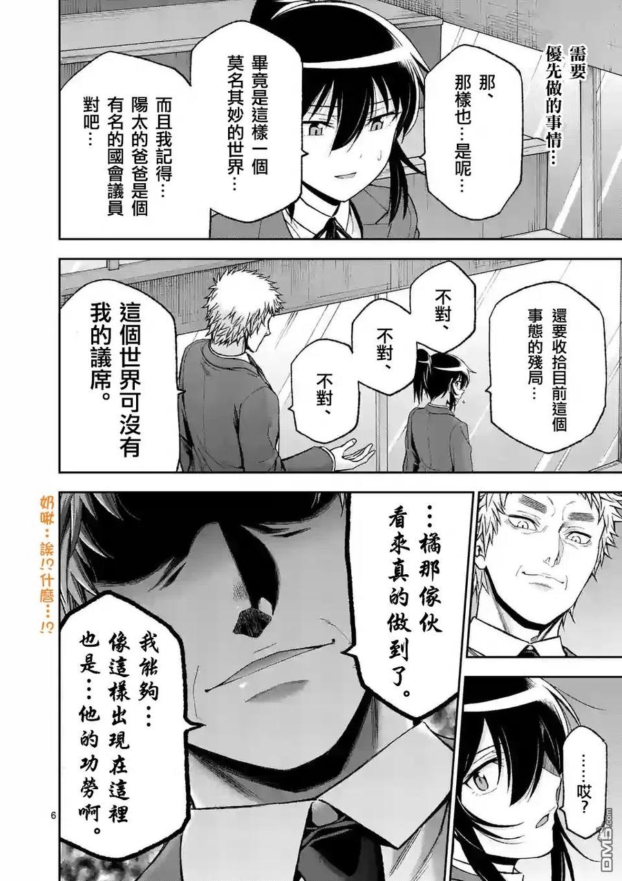 《吞噬人间origin》第82话 第6页