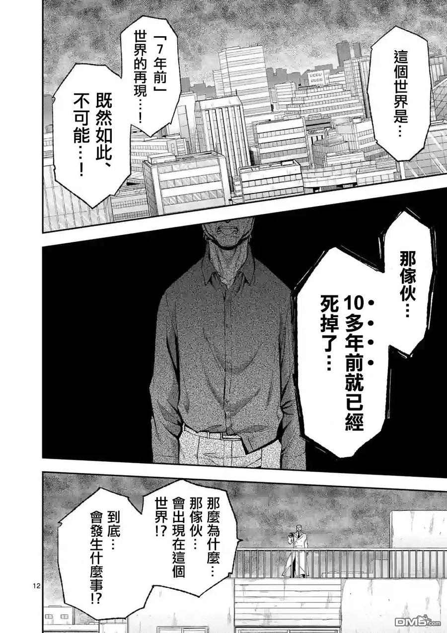 《吞噬人间origin》第82话 第12页