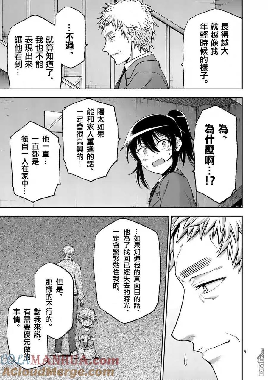 《吞噬人间origin》第82话 第5页