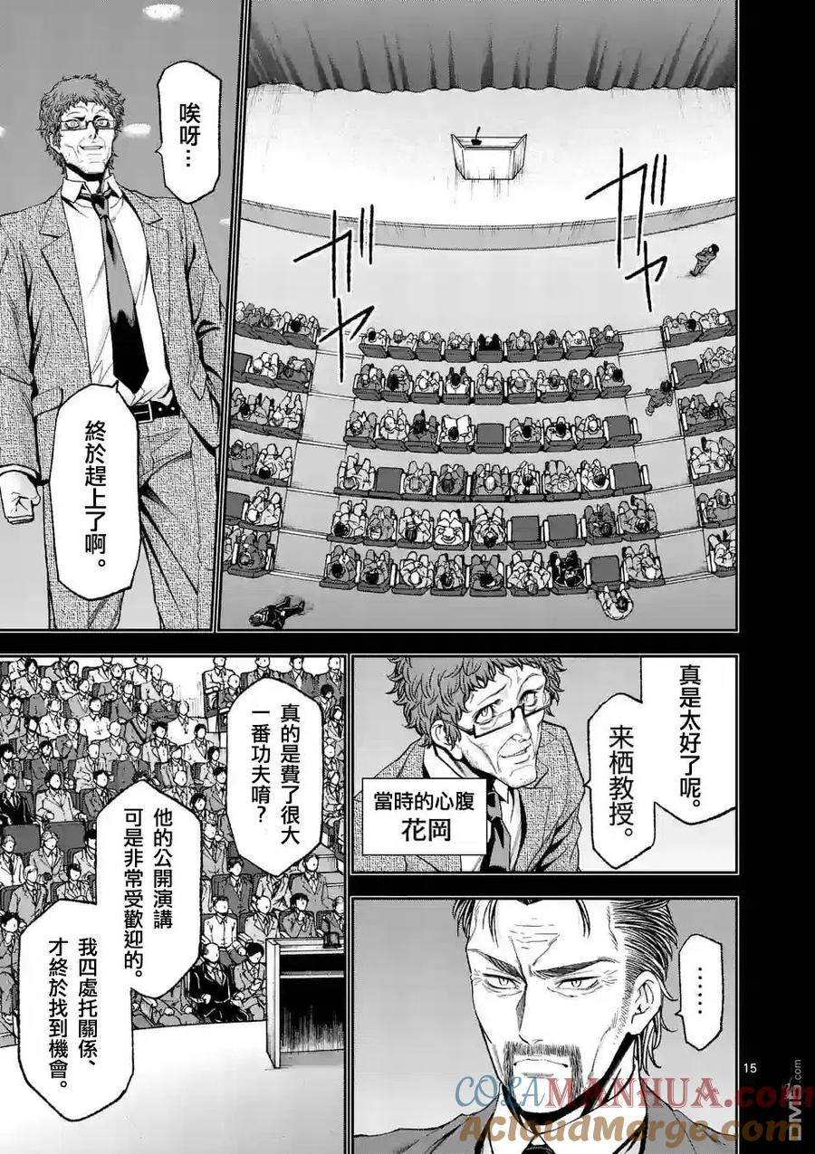 《吞噬人间origin》第82话 第15页