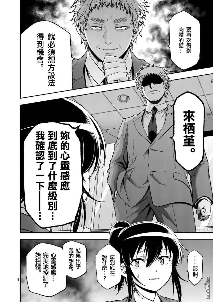 《吞噬人间origin》第82话 第8页