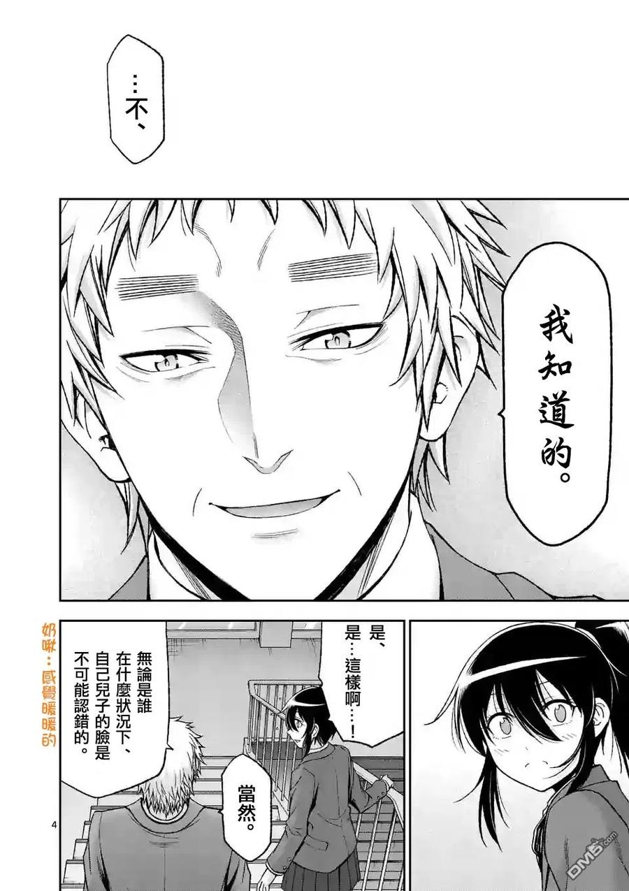 《吞噬人间origin》第82话 第4页