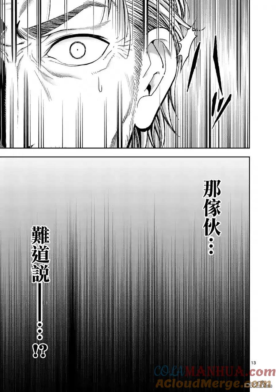 《吞噬人间origin》第82话 第13页