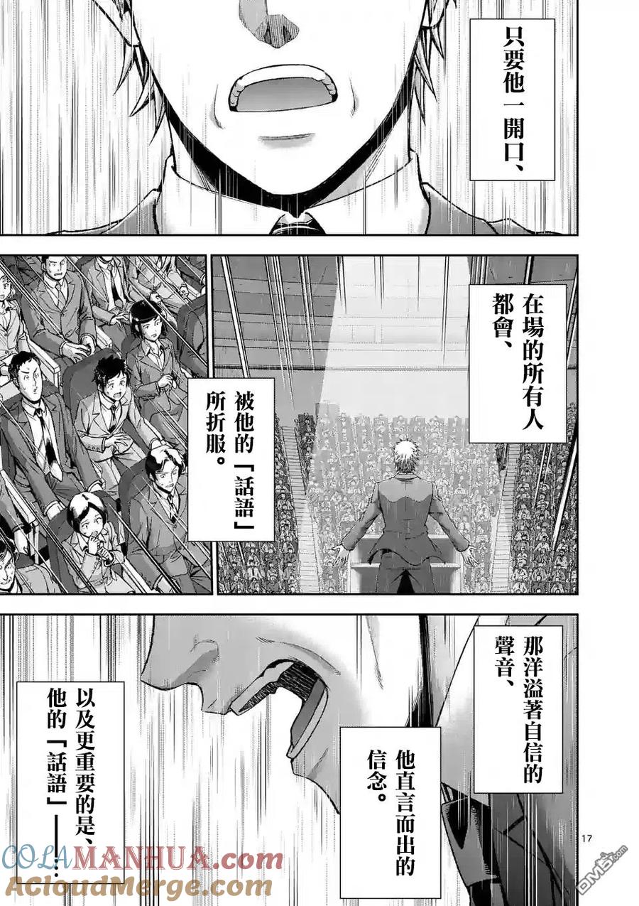 《吞噬人间origin》第82话 第17页