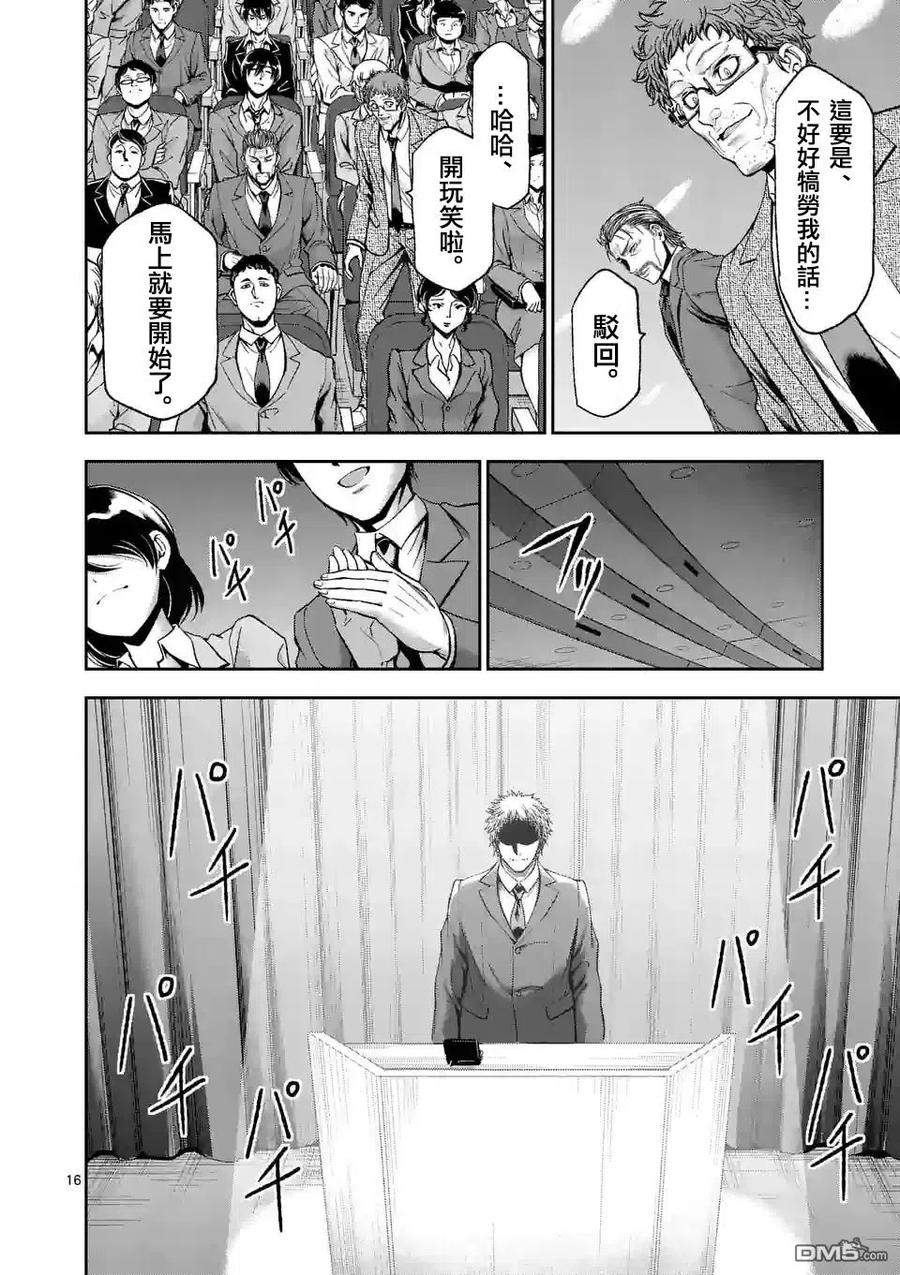 《吞噬人间origin》第82话 第16页