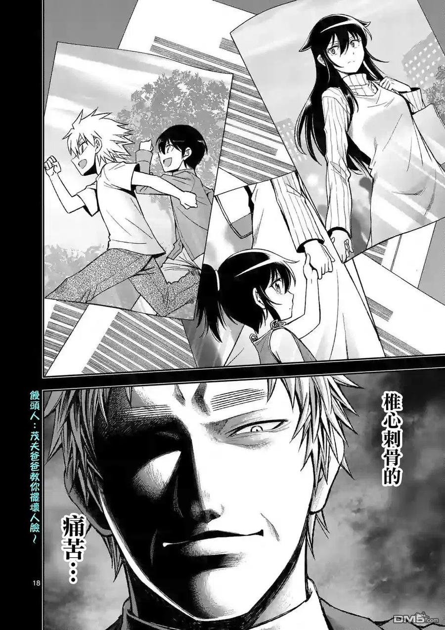 《吞噬人间origin》第83话 第18页