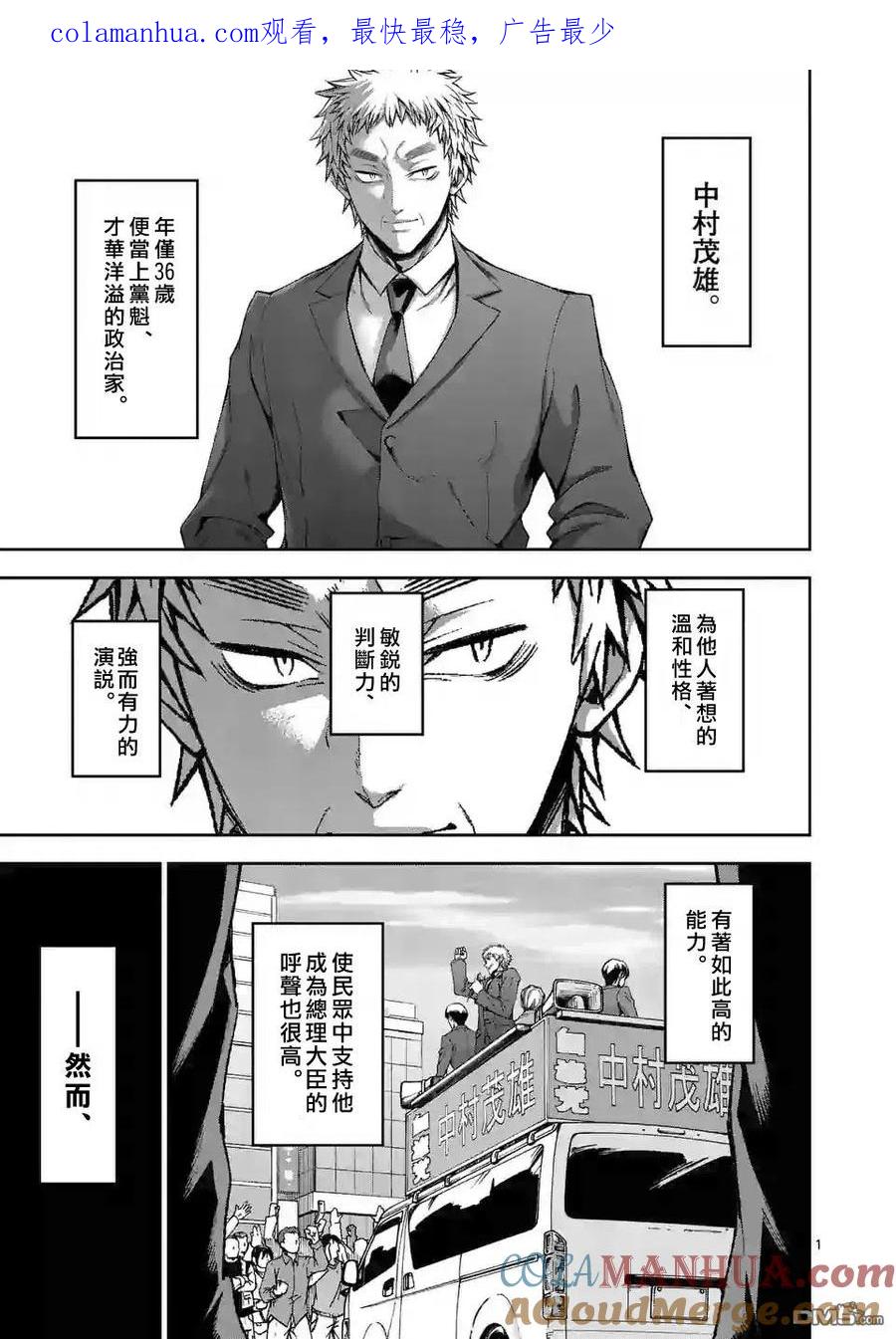 《吞噬人间origin》第83话 第1页