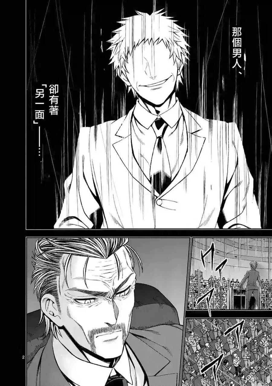 《吞噬人间origin》第83话 第2页