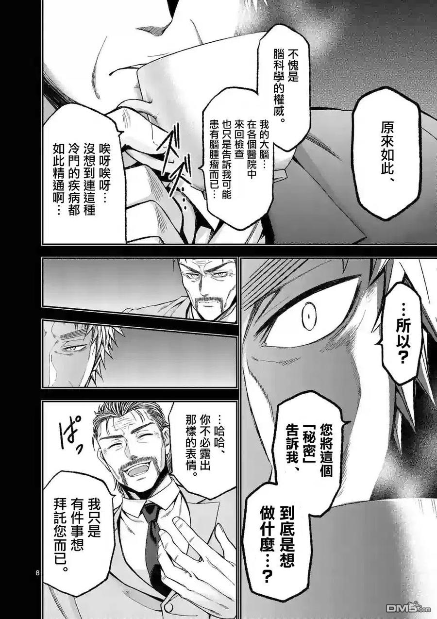 《吞噬人间origin》第83话 第8页