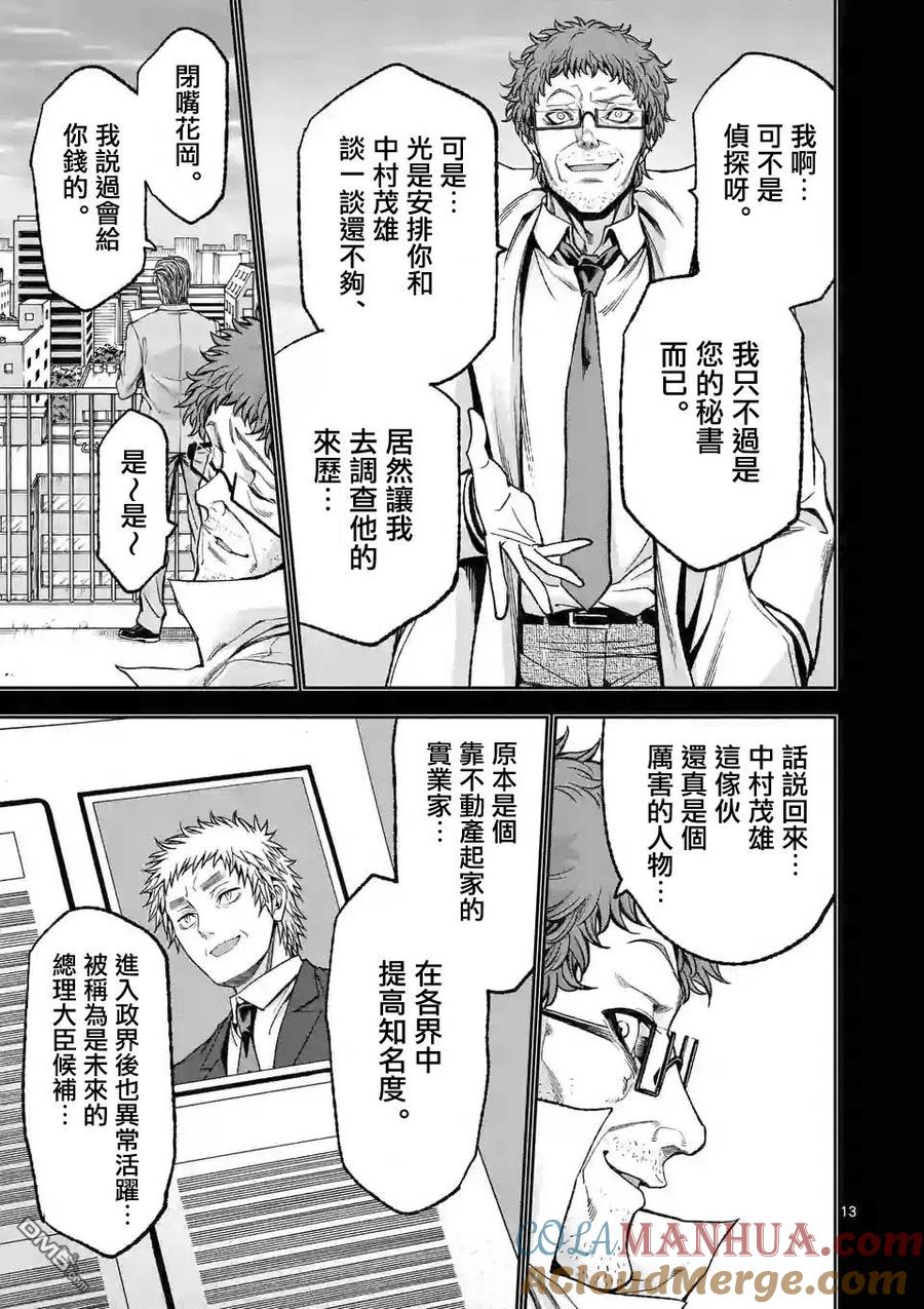 《吞噬人间origin》第83话 第13页