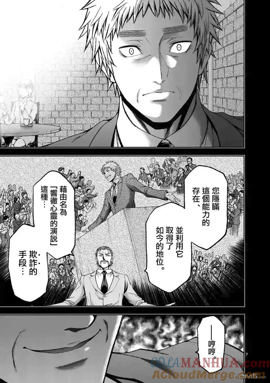 《吞噬人间origin》第83话 第7页