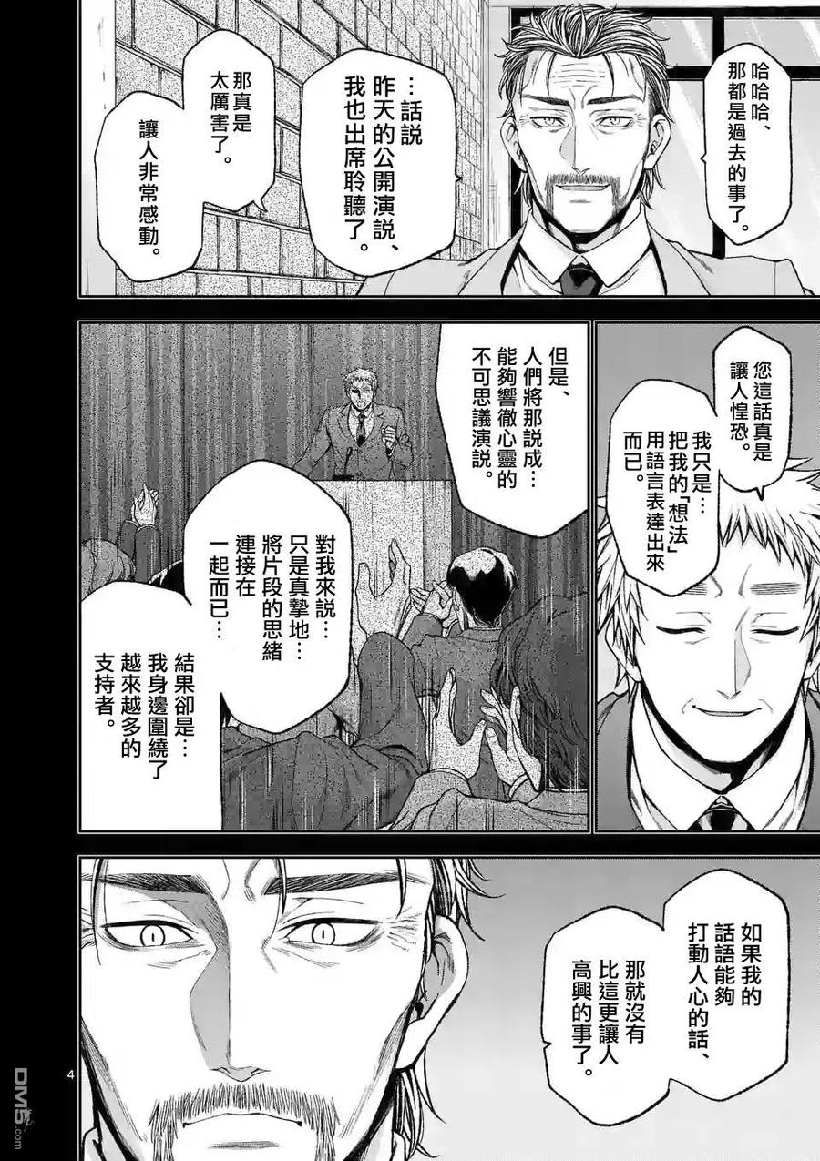 《吞噬人间origin》第83话 第4页