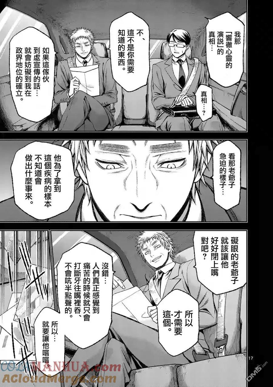 《吞噬人间origin》第83话 第17页