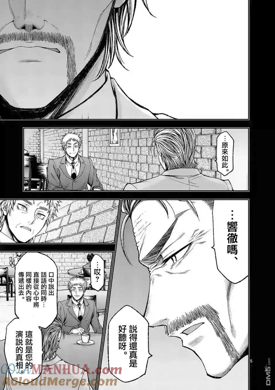《吞噬人间origin》第83话 第5页