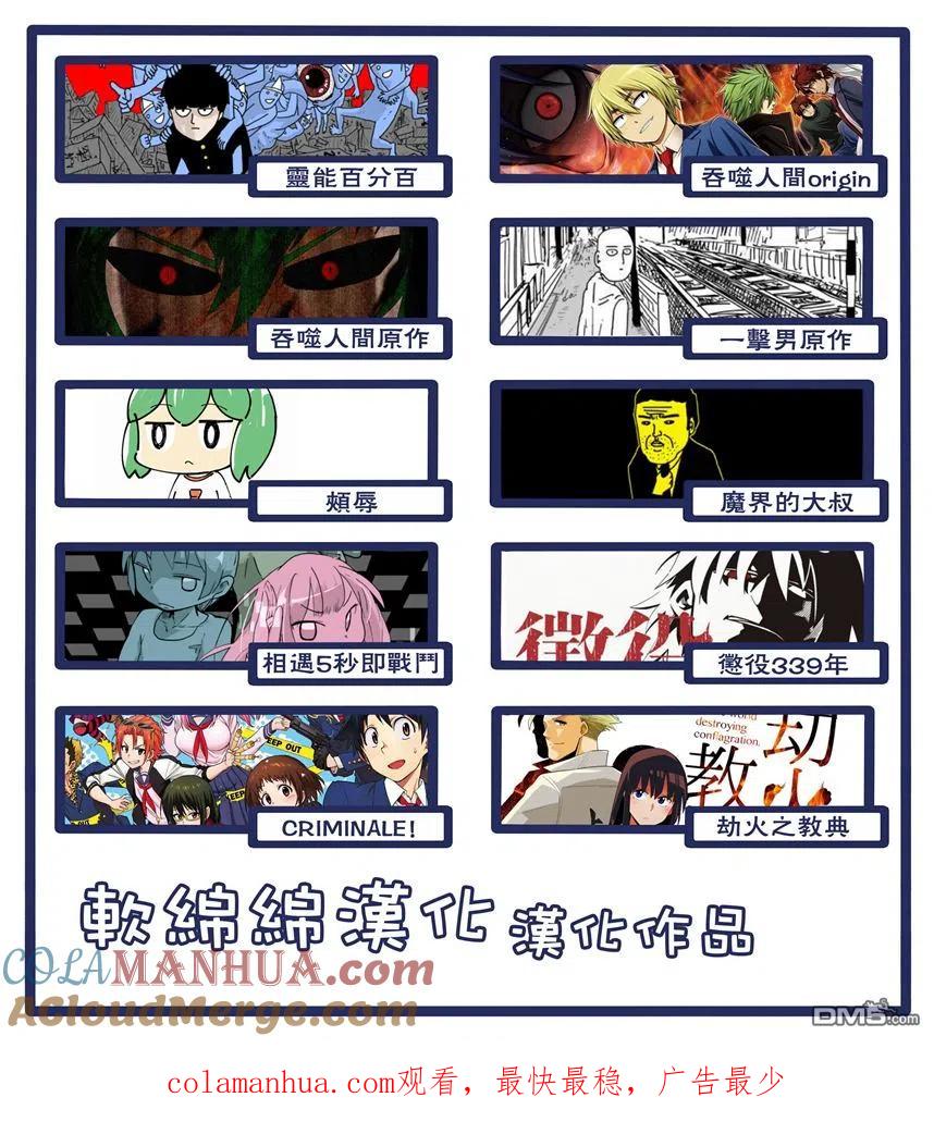 《吞噬人间origin》第83话 第25页