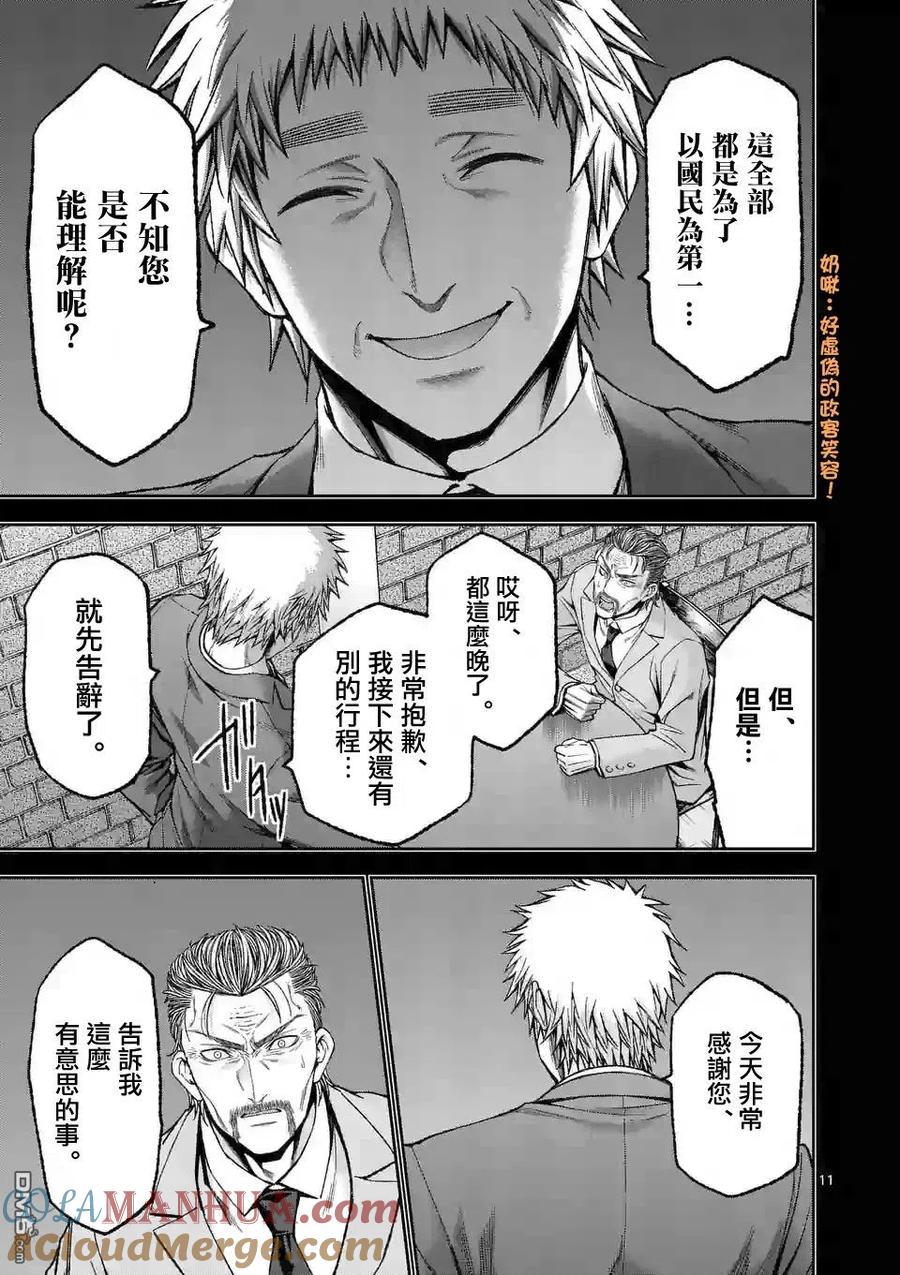 《吞噬人间origin》第83话 第11页