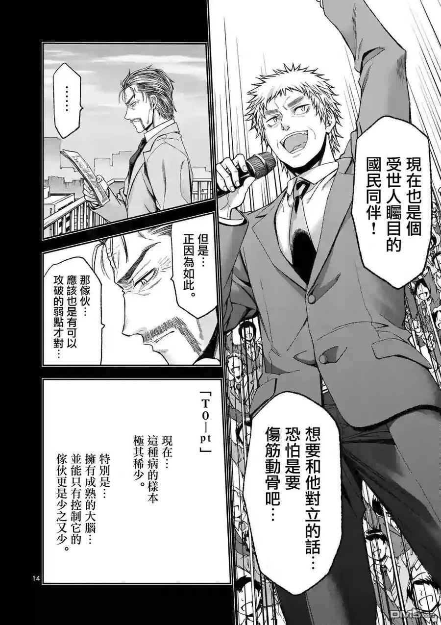 《吞噬人间origin》第83话 第14页