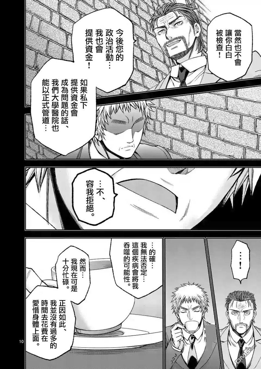 《吞噬人间origin》第83话 第10页